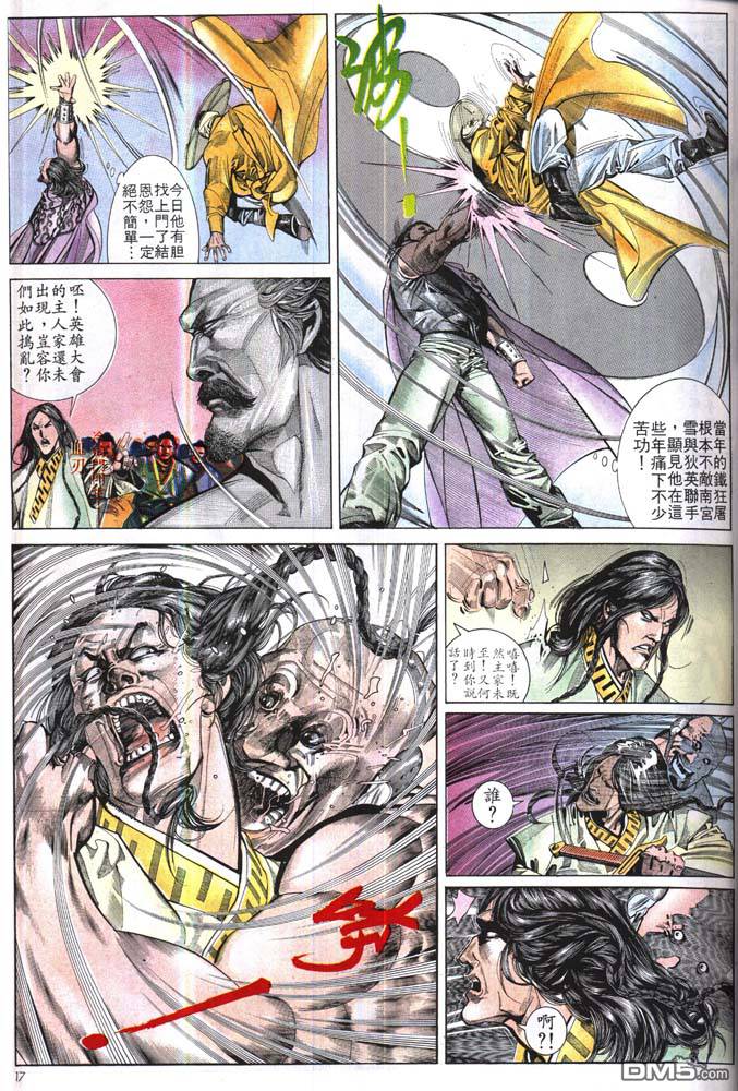 《风云全集》漫画 第168卷