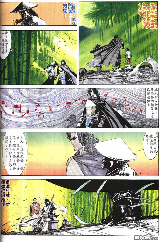 《风云全集》漫画 第168卷