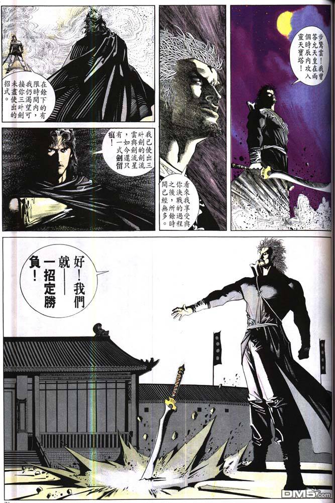 《风云全集》漫画 第174卷