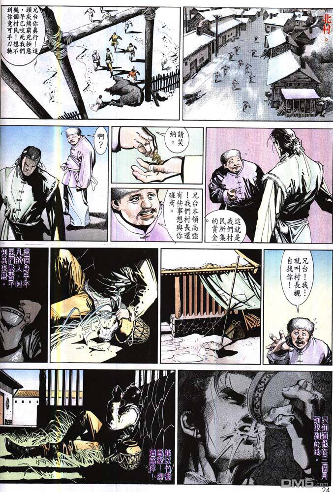 《风云全集》漫画 第176卷