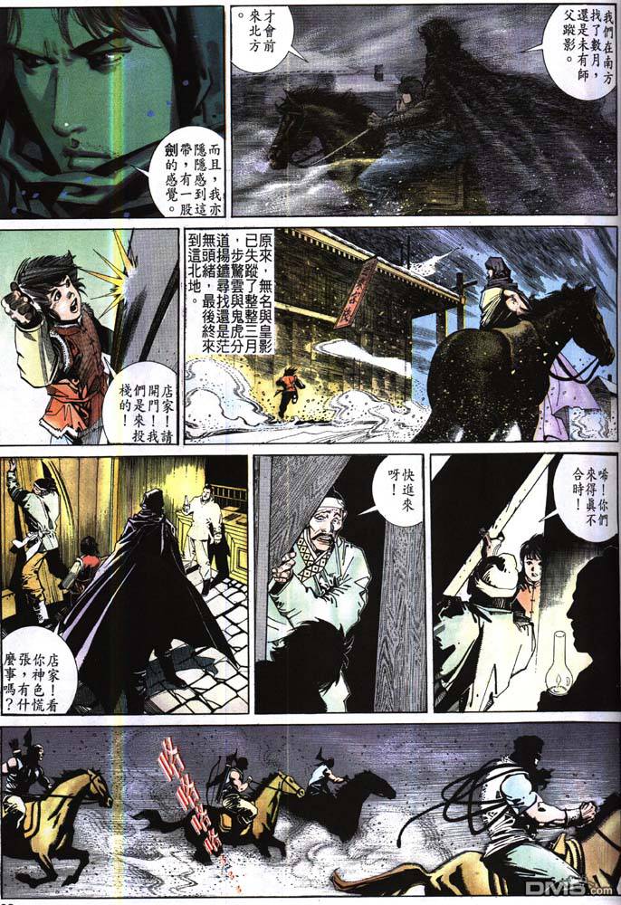 《风云全集》漫画 第176卷