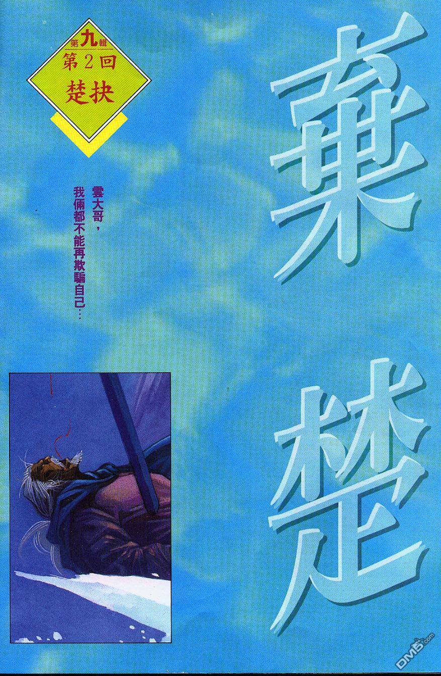 《风云全集》漫画 第178卷