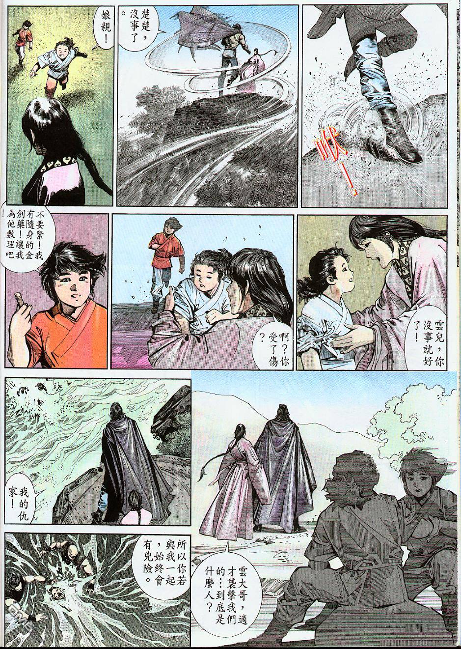 《风云全集》漫画 第178卷