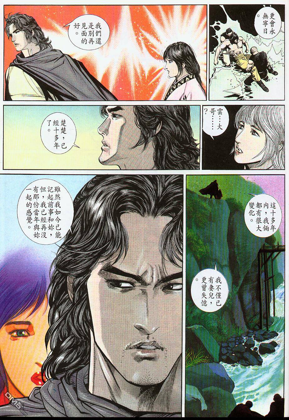 《风云全集》漫画 第178卷