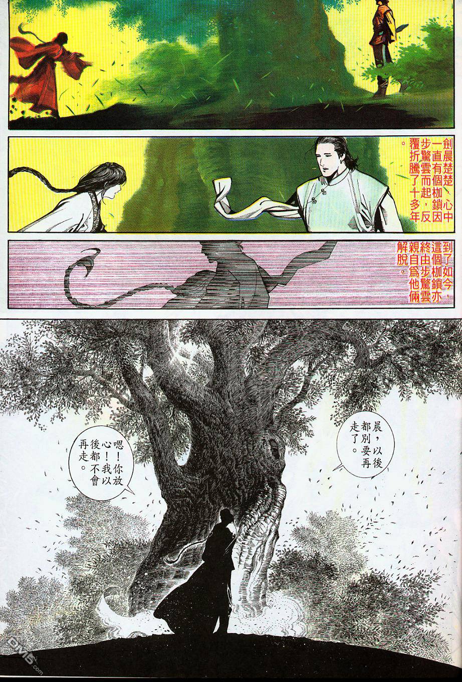 《风云全集》漫画 第178卷