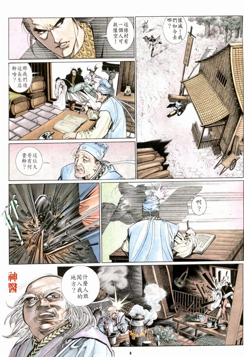 《风云全集》漫画  第181卷