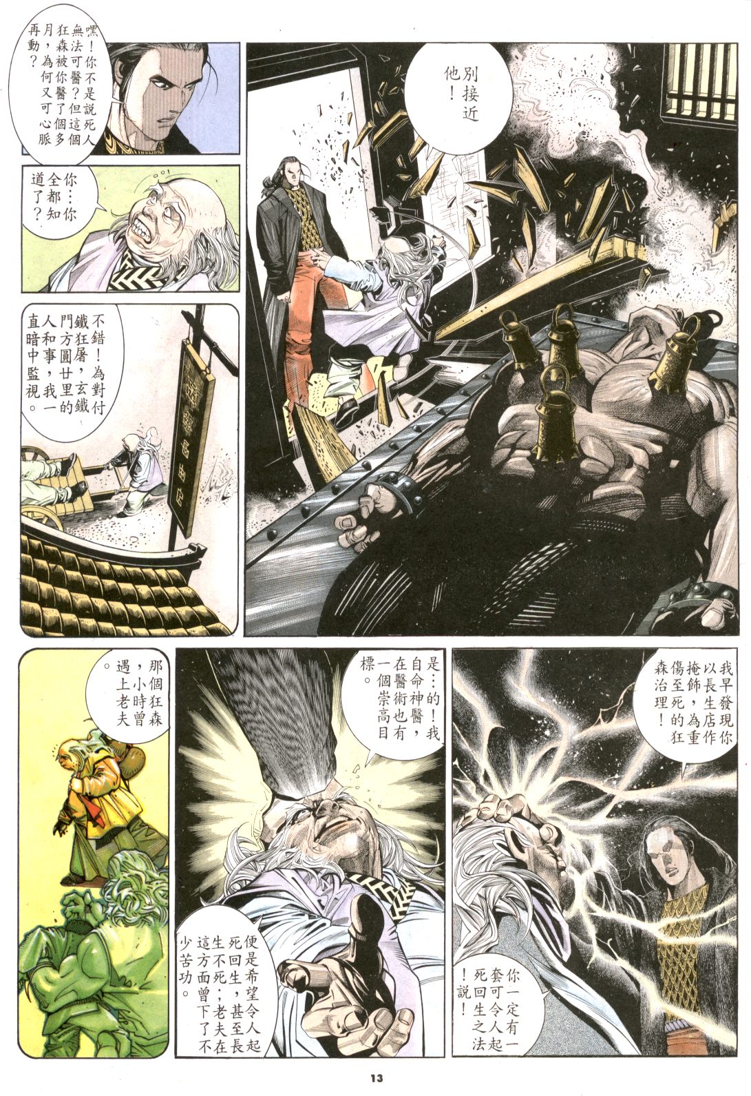 《风云全集》漫画  第181卷