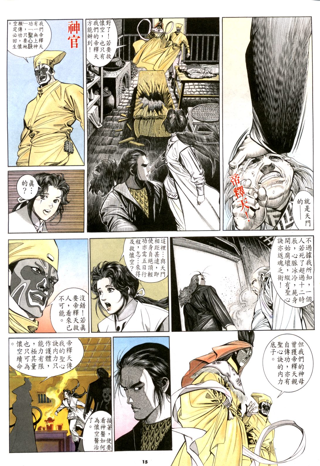 《风云全集》漫画  第181卷