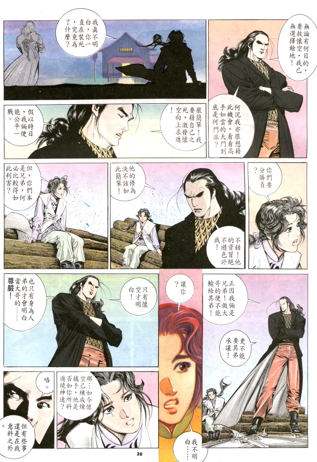 《风云全集》漫画  第181卷