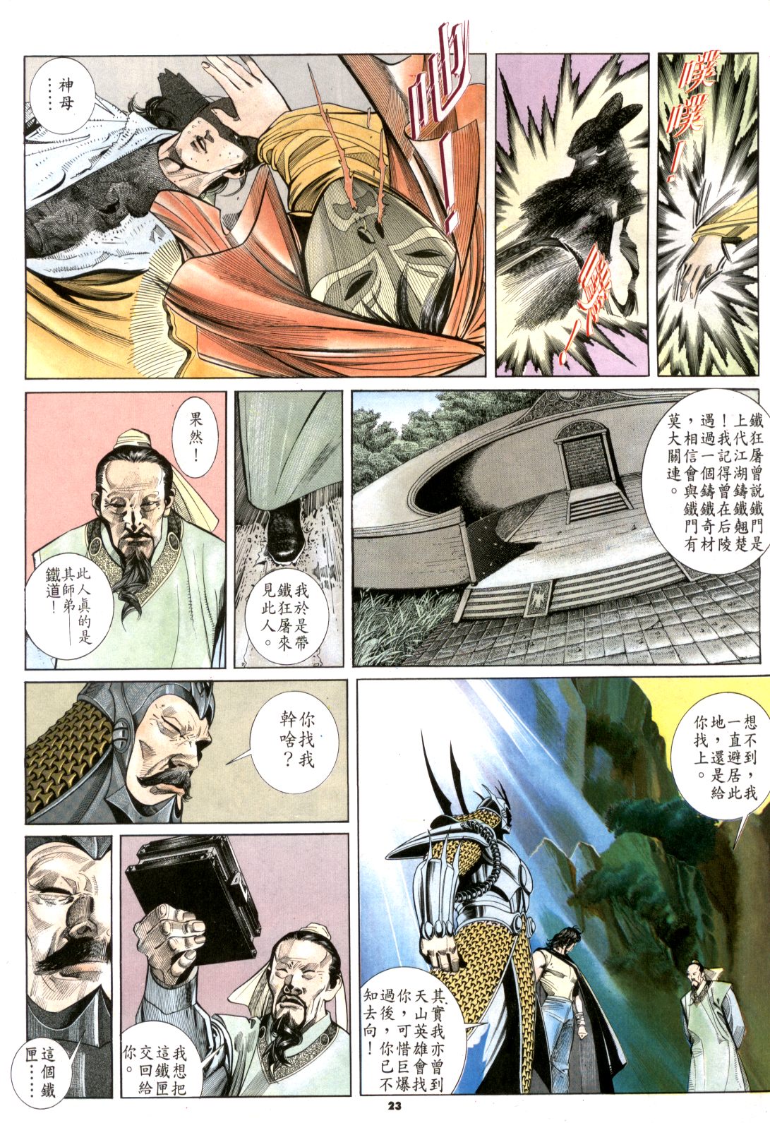 《风云全集》漫画  第181卷