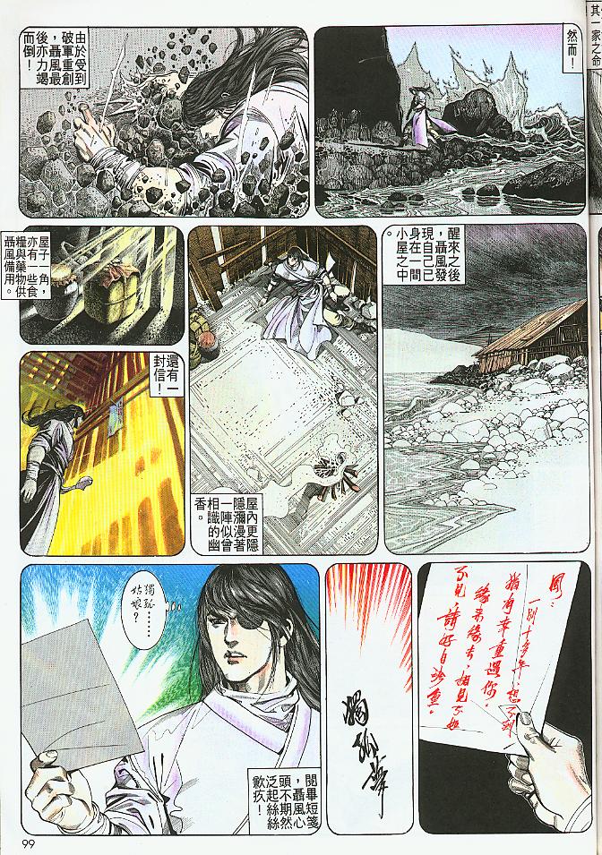 《风云全集》漫画 第183卷