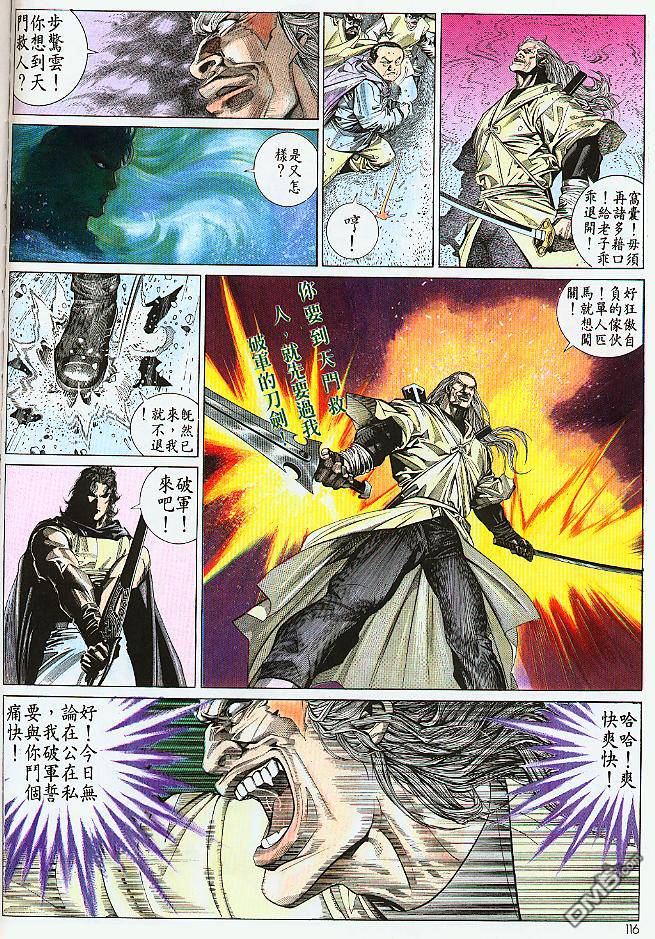 《风云全集》漫画 第183卷