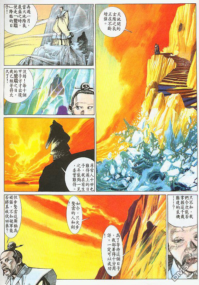 《风云全集》漫画 第183卷