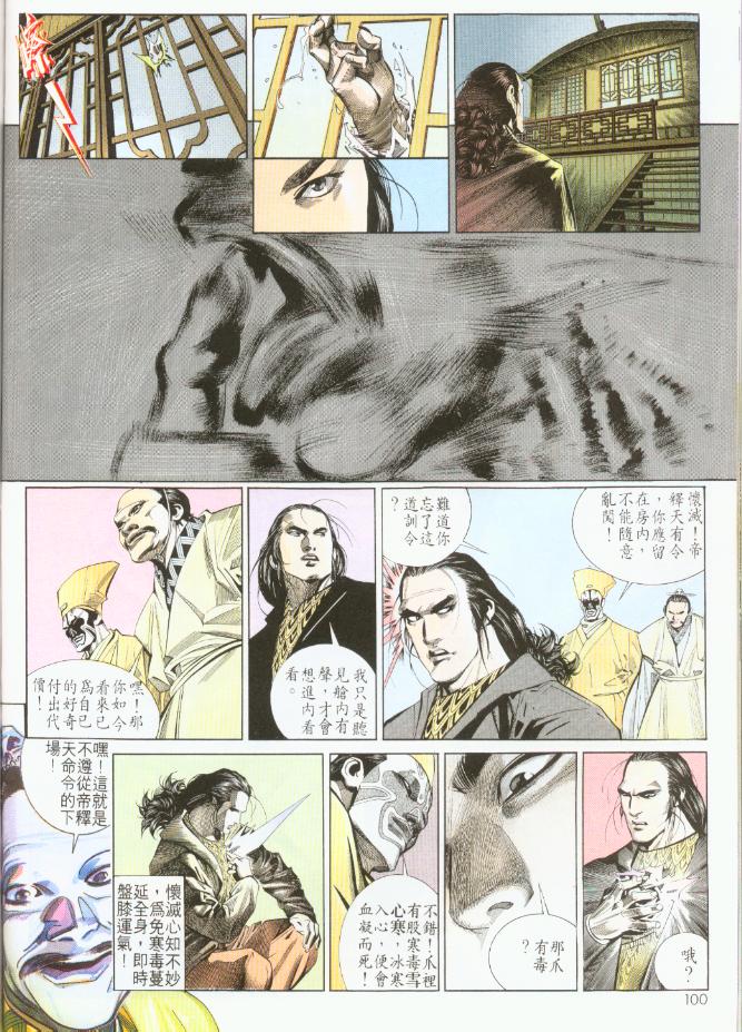 《风云全集》漫画 第191卷