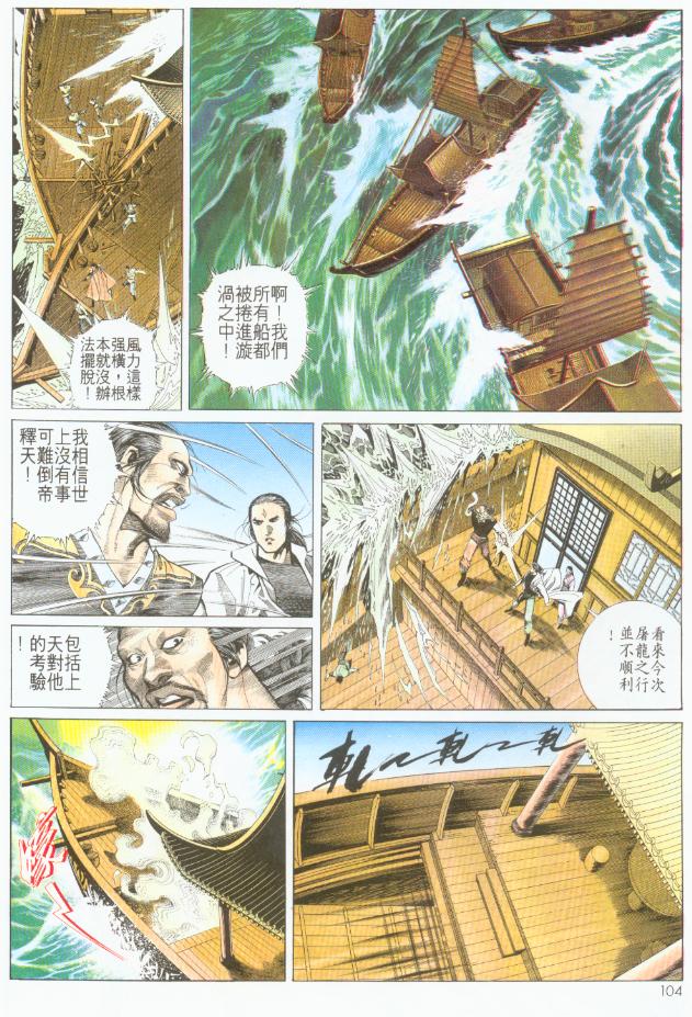 《风云全集》漫画 第191卷