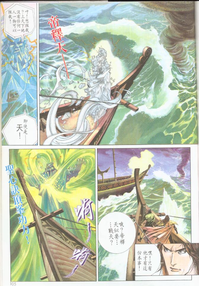 《风云全集》漫画 第191卷