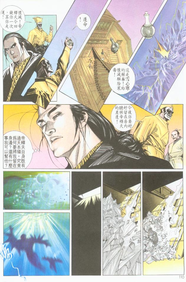 《风云全集》漫画 第191卷