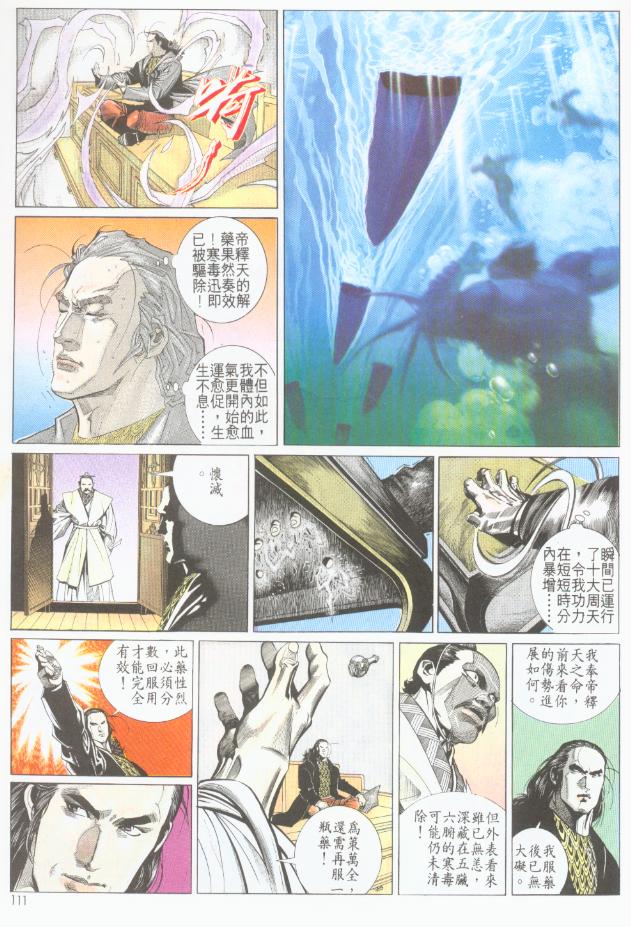 《风云全集》漫画 第191卷