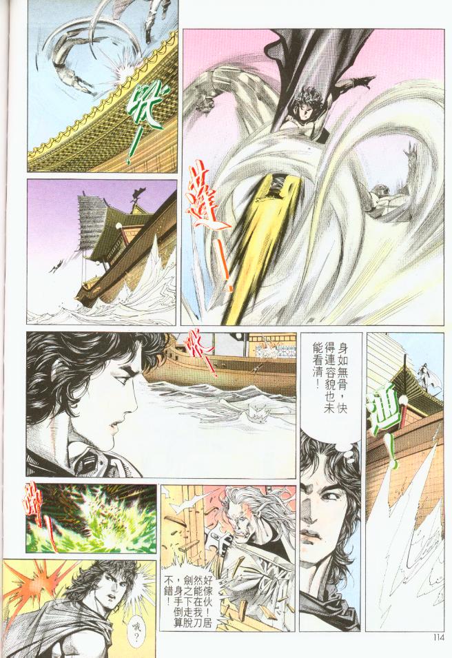 《风云全集》漫画 第191卷