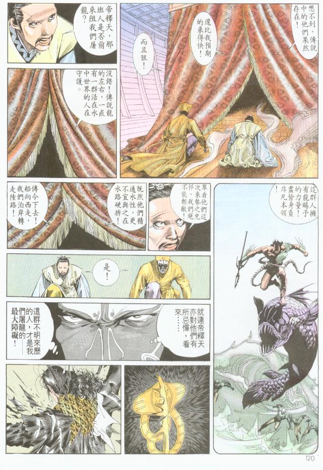 《风云全集》漫画 第191卷