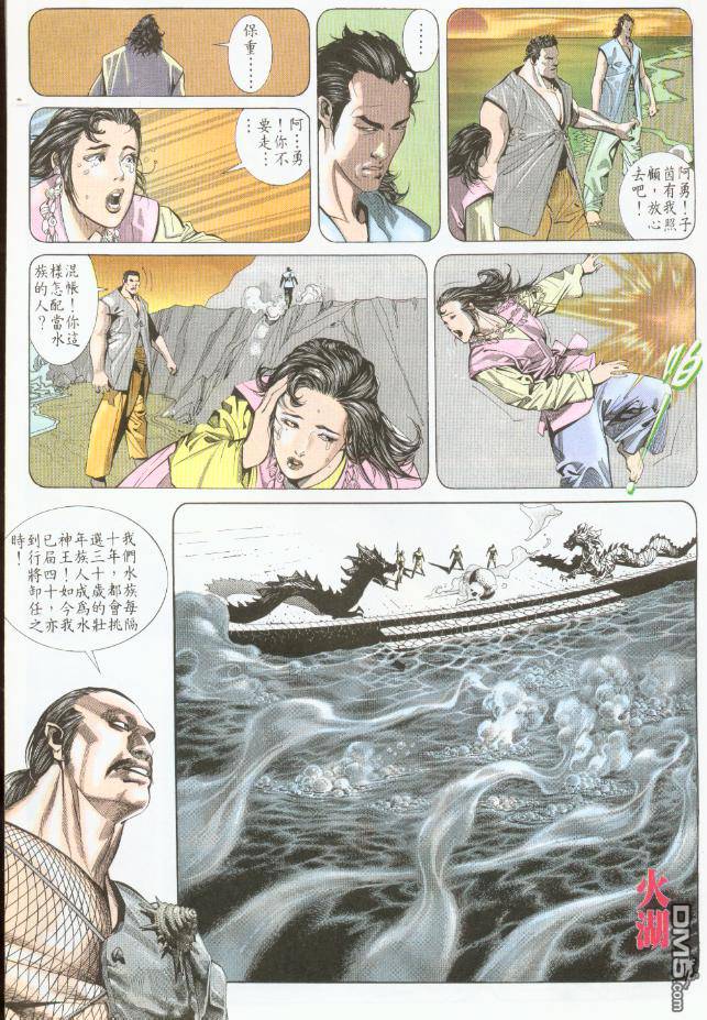 《风云全集》漫画 第192卷