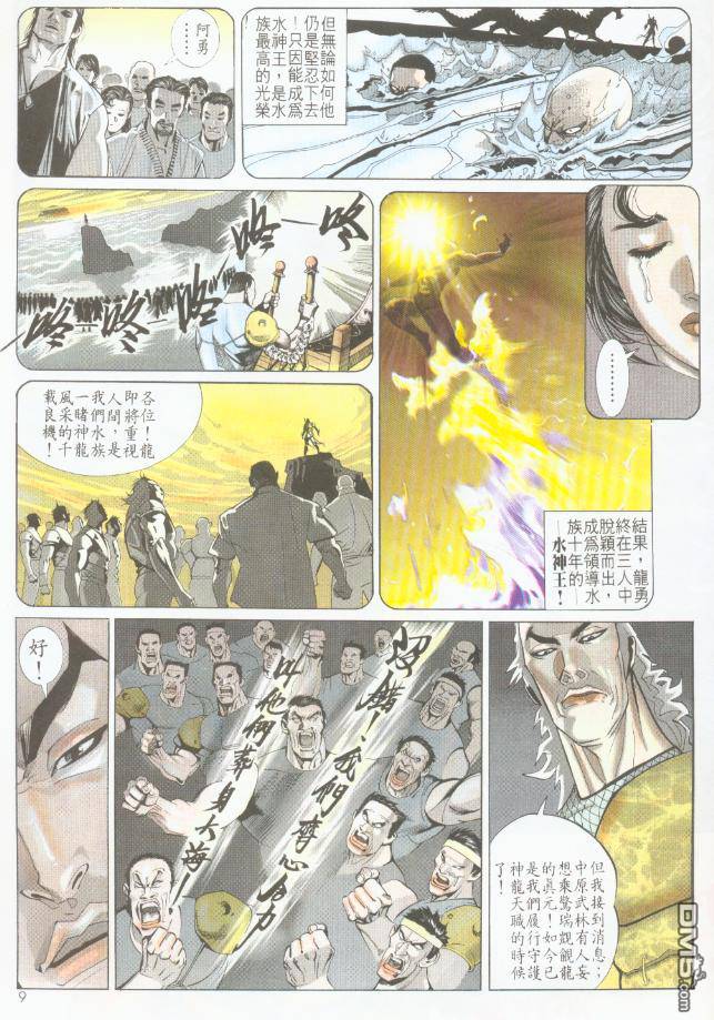 《风云全集》漫画 第192卷