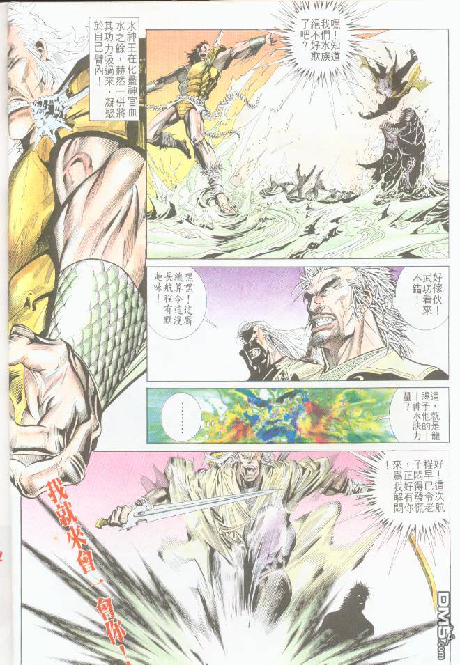 《风云全集》漫画 第192卷