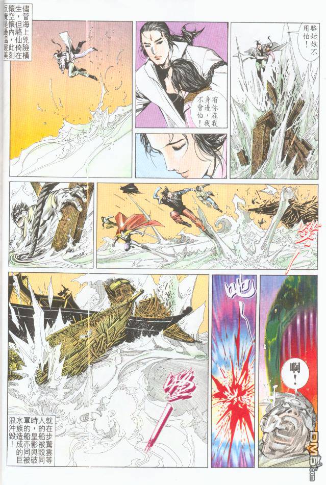 《风云全集》漫画 第192卷