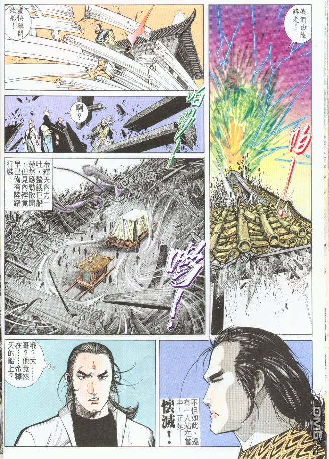 《风云全集》漫画 第192卷