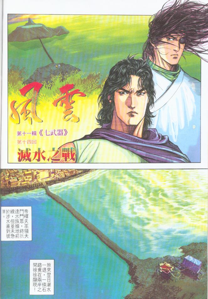 《风云全集》漫画 第195卷