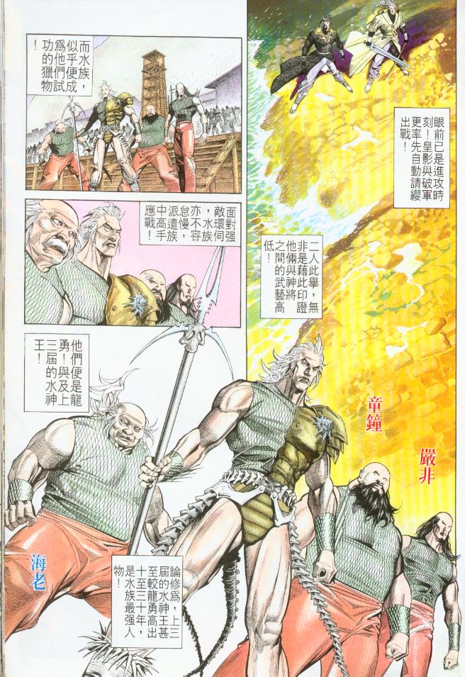 《风云全集》漫画 第195卷