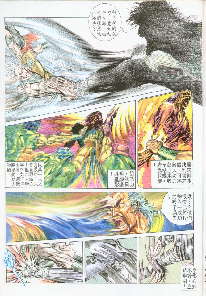 《风云全集》漫画 第195卷