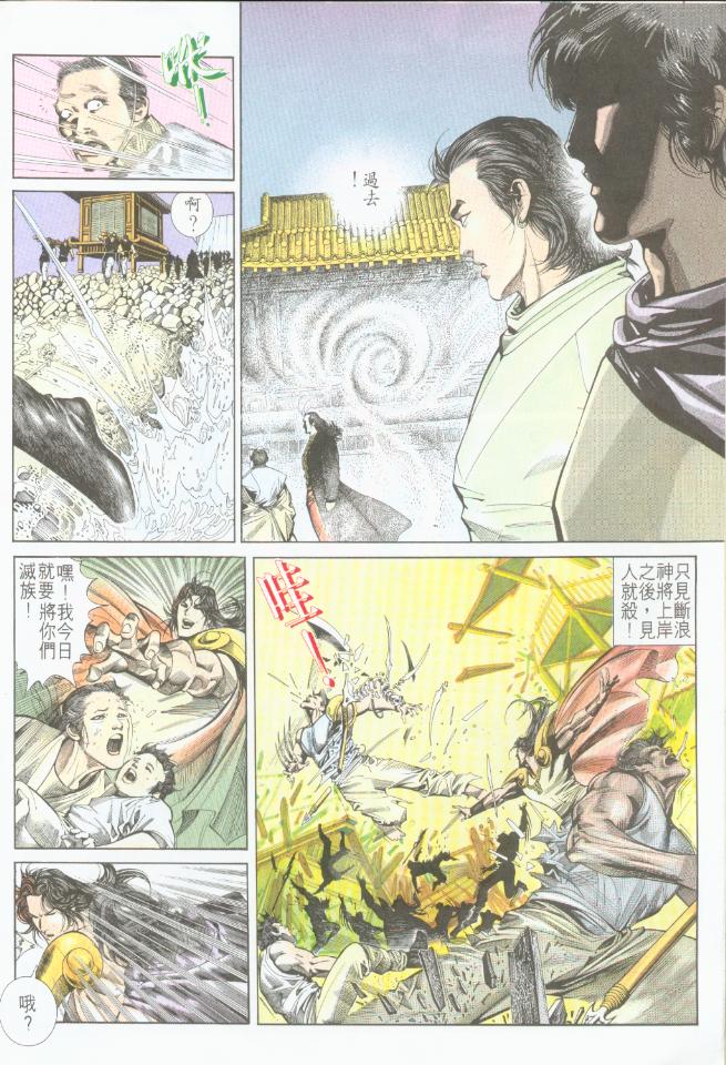 《风云全集》漫画 第195卷