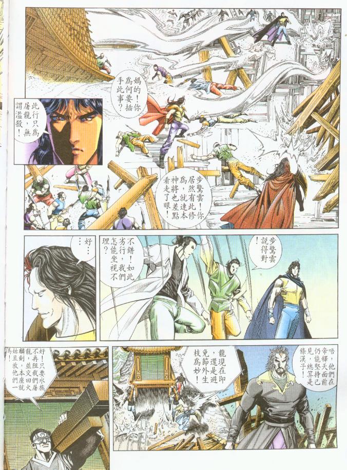 《风云全集》漫画 第195卷