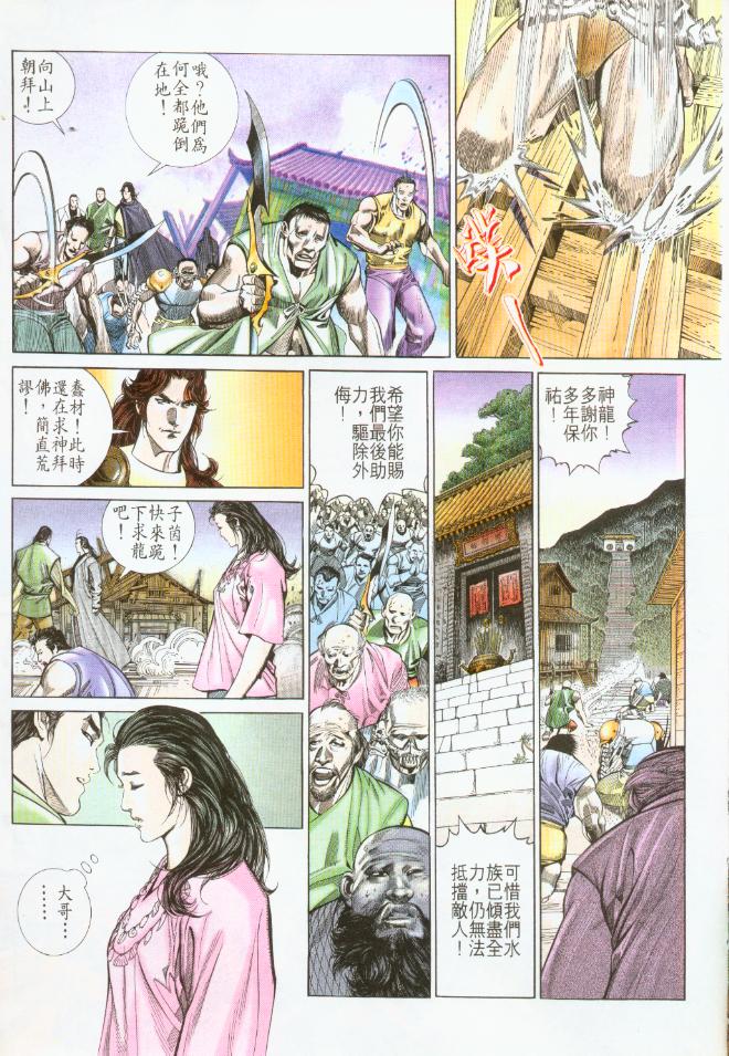 《风云全集》漫画 第195卷