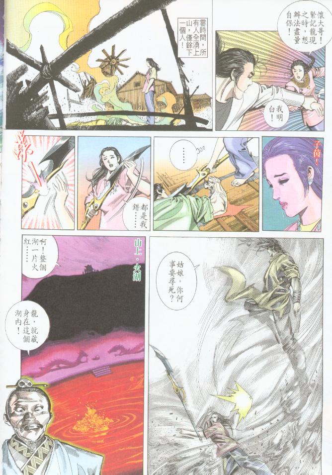 《风云全集》漫画 第195卷