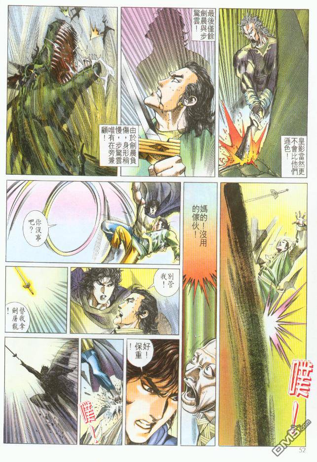 《风云全集》漫画  第197卷