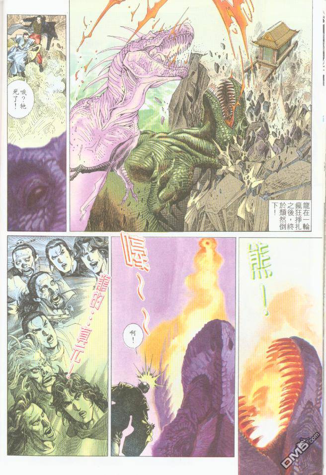 《风云全集》漫画  第197卷