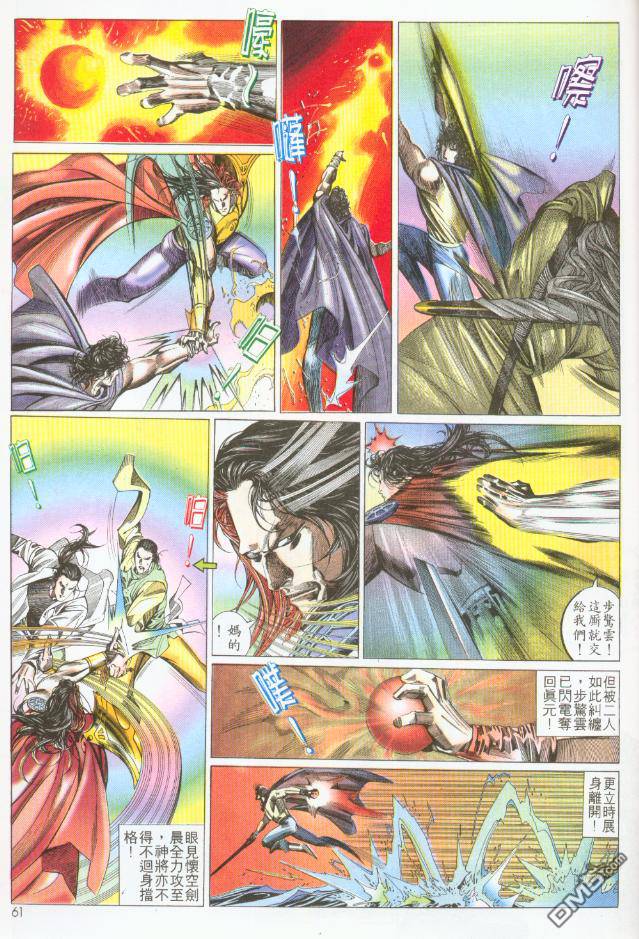 《风云全集》漫画  第197卷