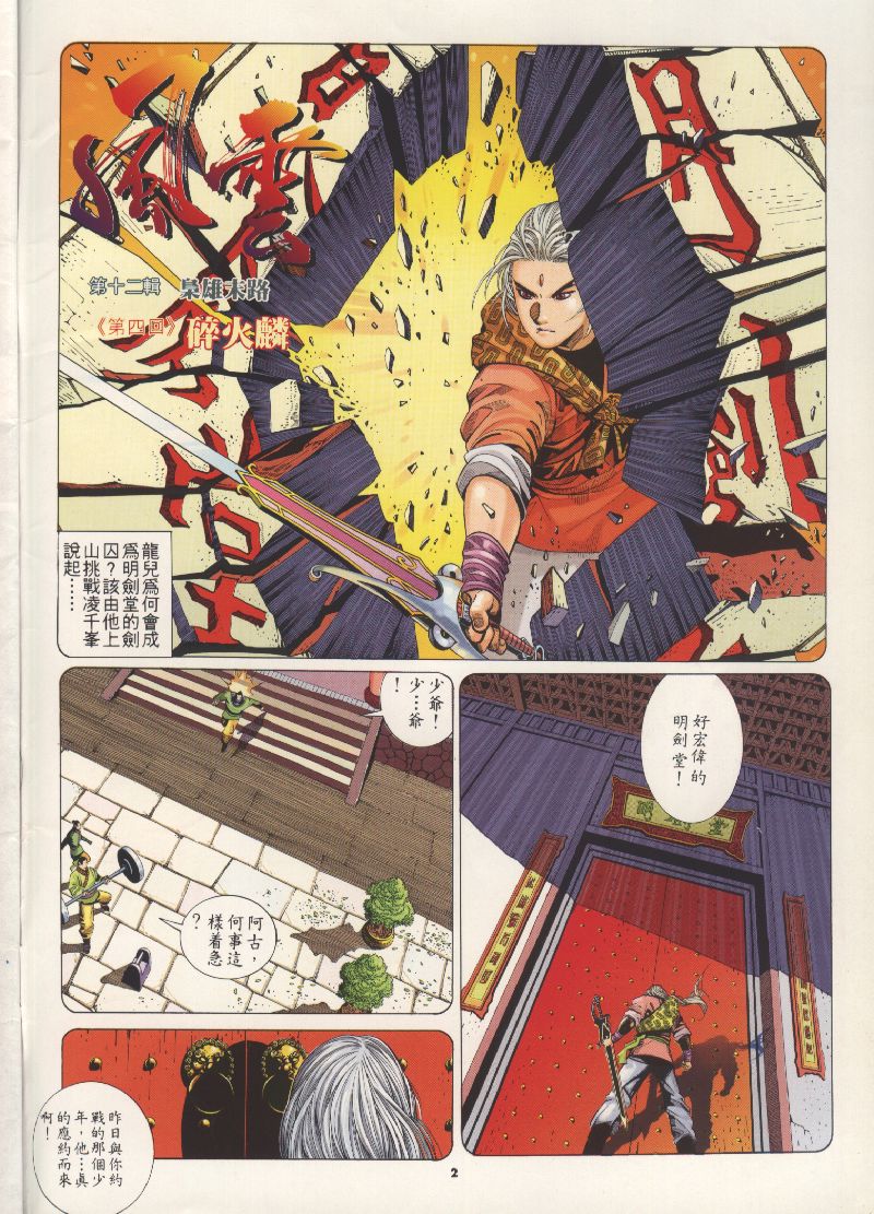 《风云全集》漫画 第203卷