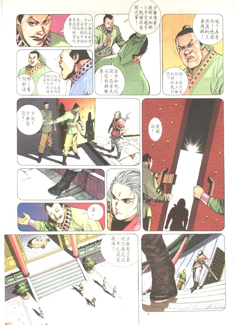 《风云全集》漫画 第203卷