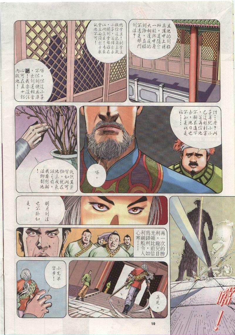 《风云全集》漫画 第203卷