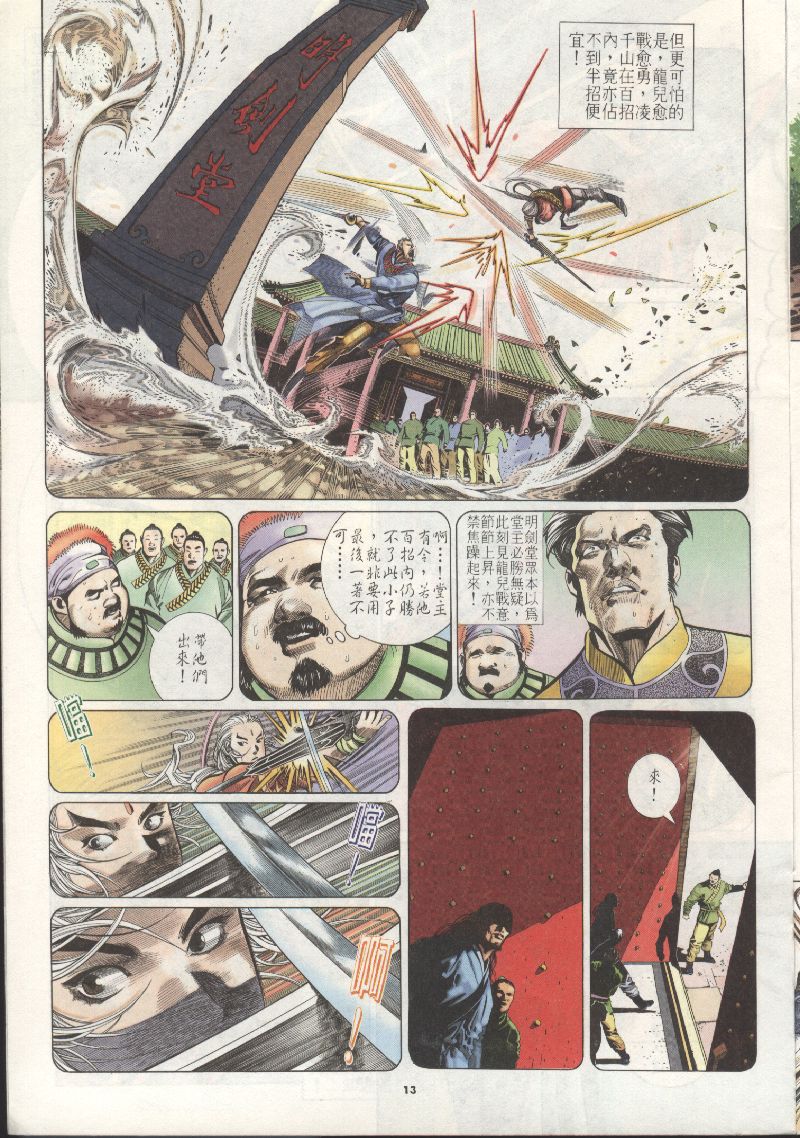 《风云全集》漫画 第203卷