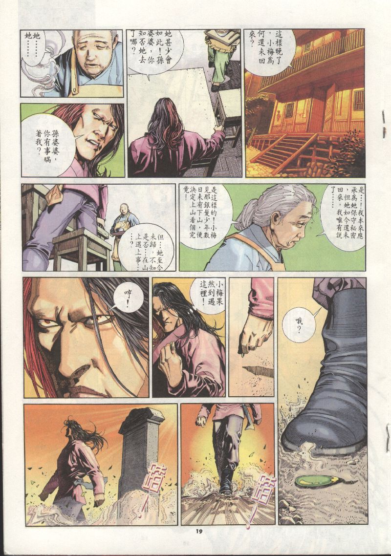 《风云全集》漫画 第203卷