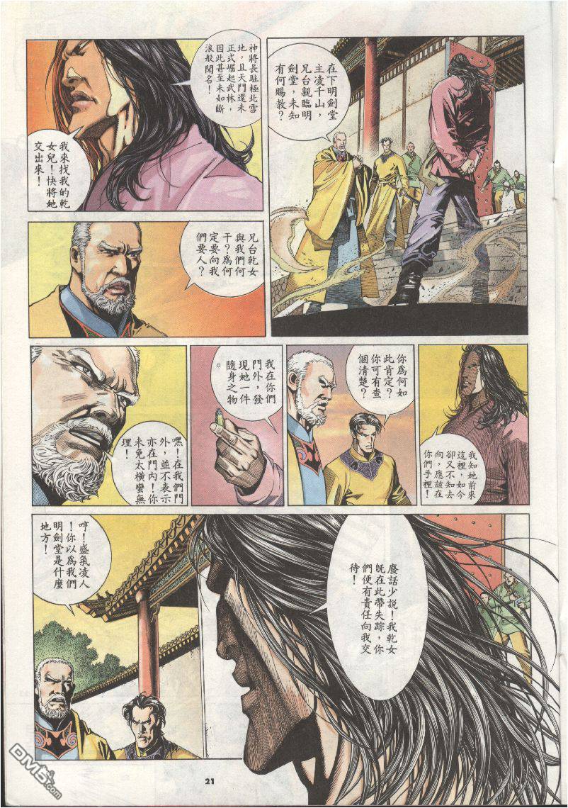 《风云全集》漫画 第203卷