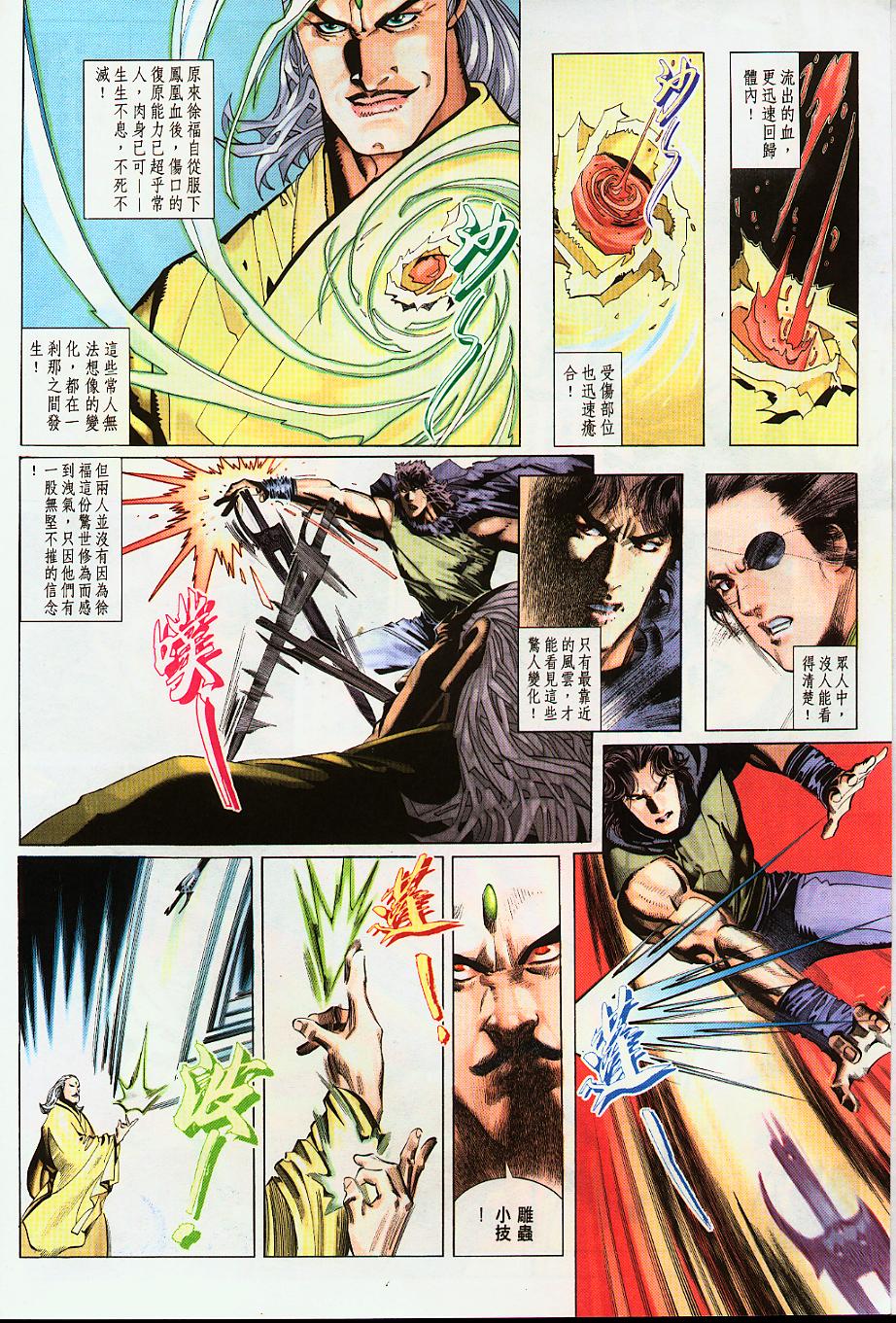 《风云全集》漫画 第209卷