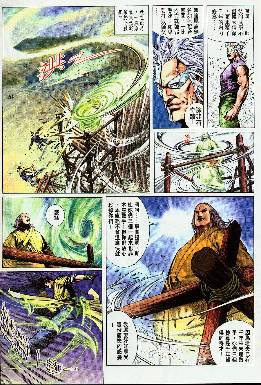 《风云全集》漫画 第209卷