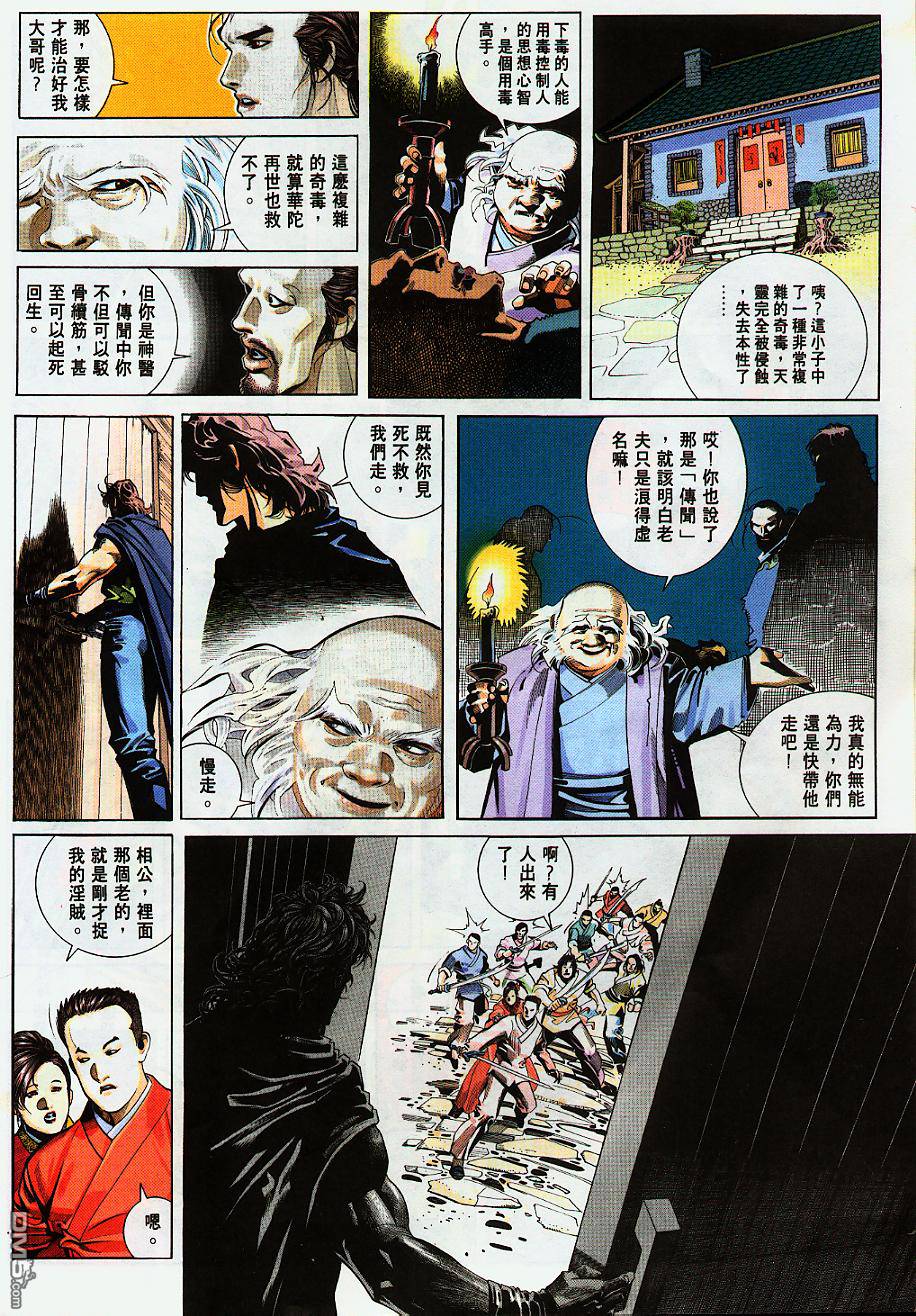 《风云全集》漫画  第224卷