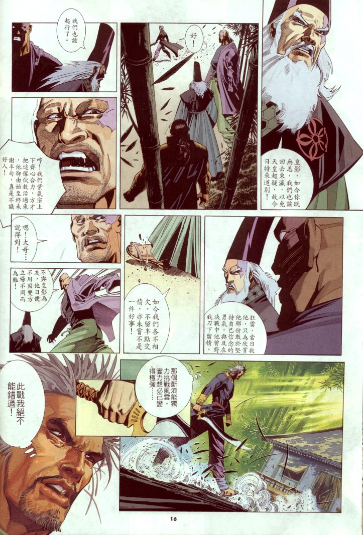 《风云全集》漫画 第239卷