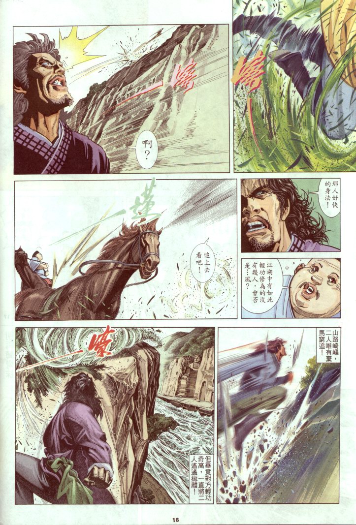 《风云全集》漫画 第239卷